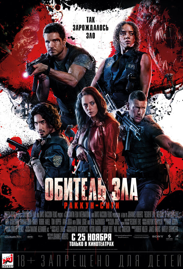 Обитель зла: Раккун-Сити постер